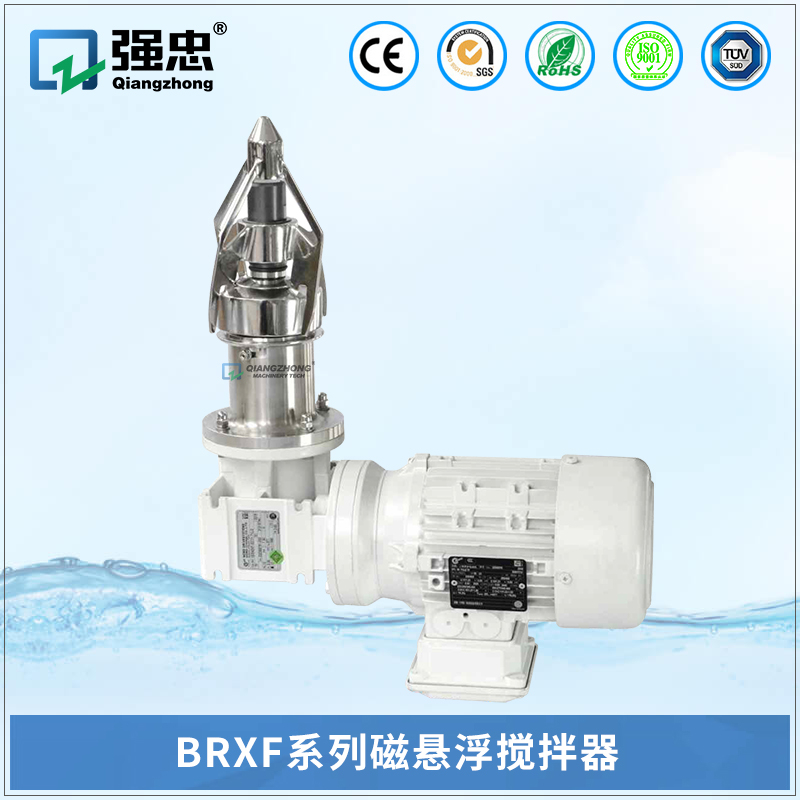 BRXF米兰(中国)磁悬浮搅拌器